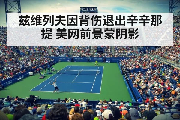 us open tennis court