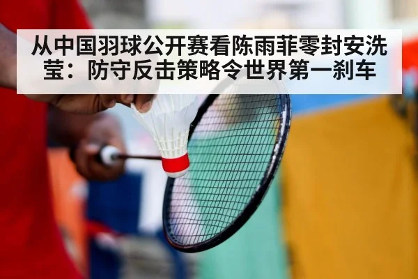 badminton player